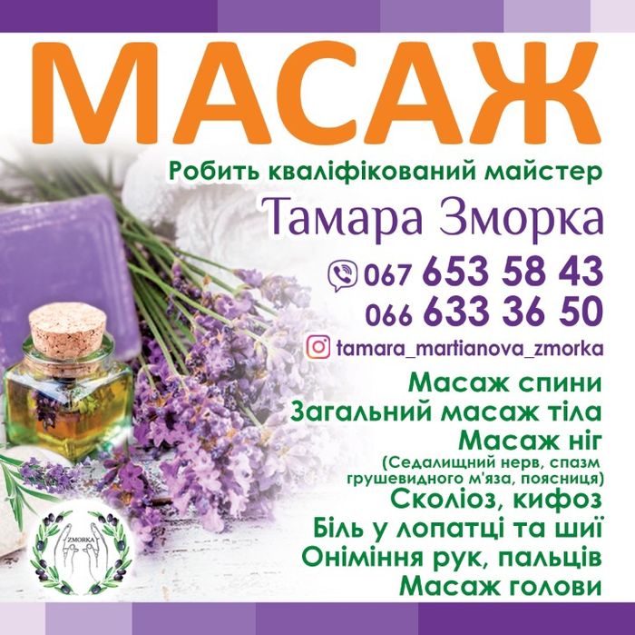 Масаж спини , сколіоз , кифоз , массаж сколиоз