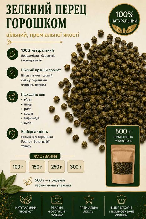 Зеленый сычуанський перец, цена за 100 грам