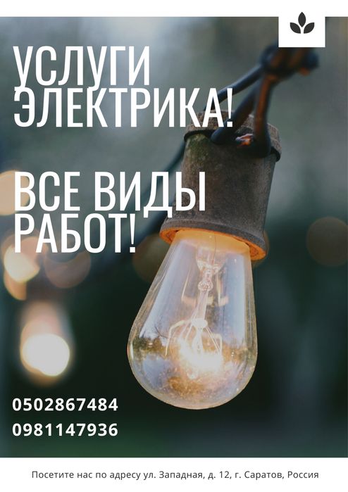 Мастер на дом! Сантехник, электрик, ремонт