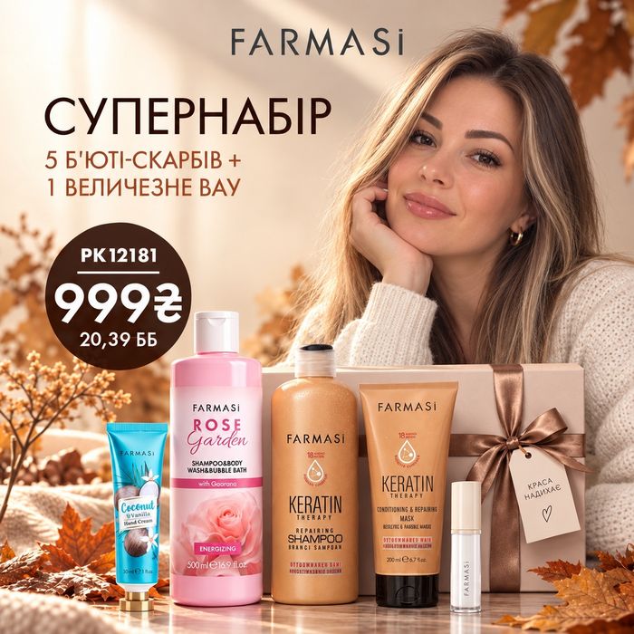 Набір farmasi осінній