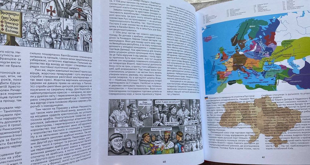 Брати Капранови - Історія Європи. Український погляд