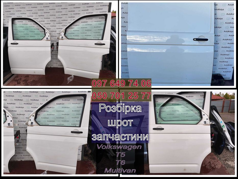 Двері VW T6 Multivan Caravelle передні / бокові Фольксваген Т6