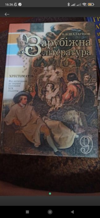 Зарубіжна література 9к