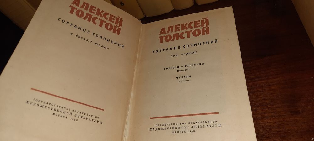 Собрание сочинений Алексея Толстого, 1968 год, в 10ти томах.
