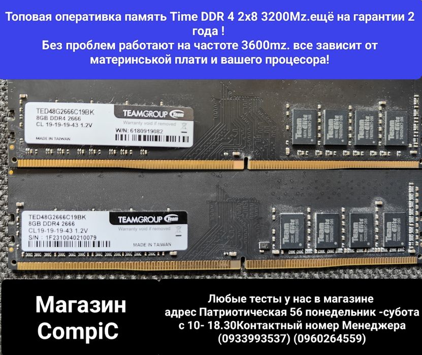Оперативная память Time 8x2 16 Gb гарантия  2 года Магазин