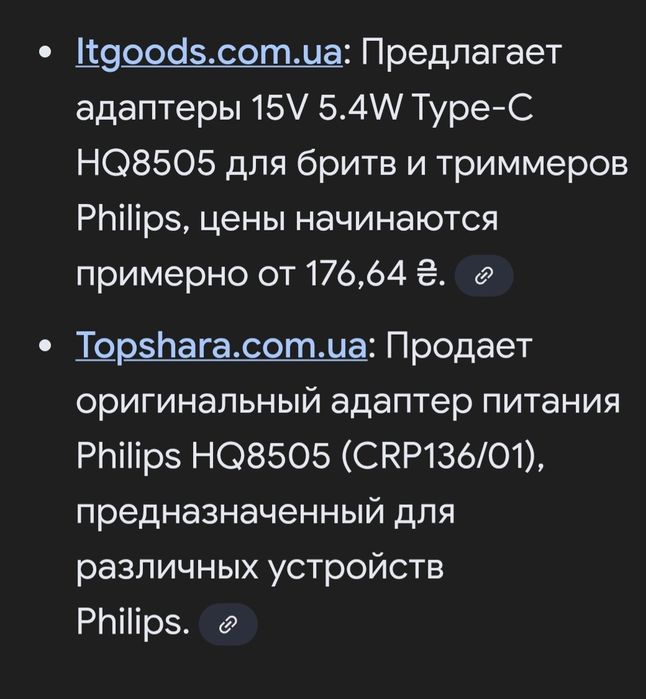 Продам зарядній прістрій Philips для  машінкі  15V