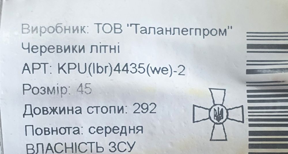 Війскові берци 45 Р