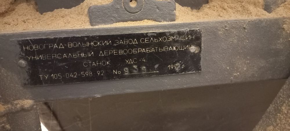 Станок деревообробний УДС-4 циркулярка фуганок