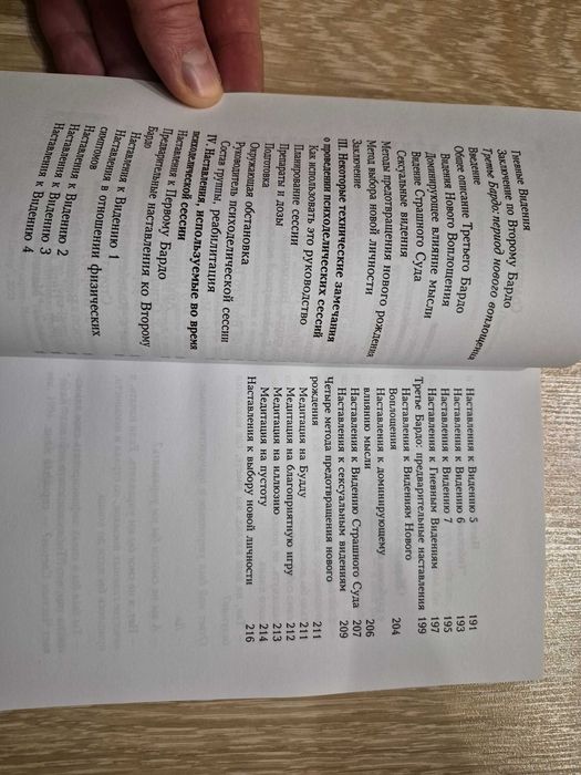 Т. Лири, Р. Метцнер, Р. Олперт Психоделический опыт