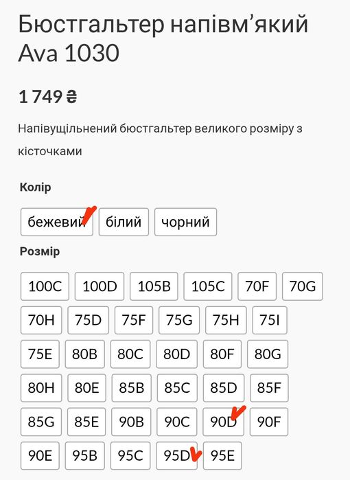 Бюстгальтер  AVA. Польща. 90-95D