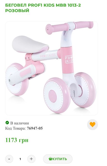 Біговел Prof1 Kids MBB 1013-2 РОЖЕВИЙ