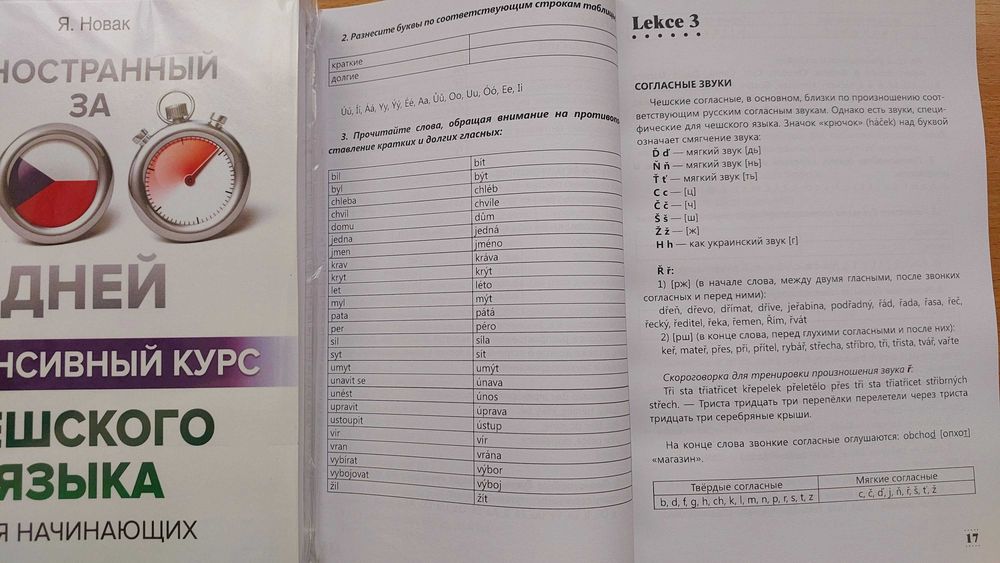 Чешский язык интенсивный курс за 100 дней для начинающих Порак Я.