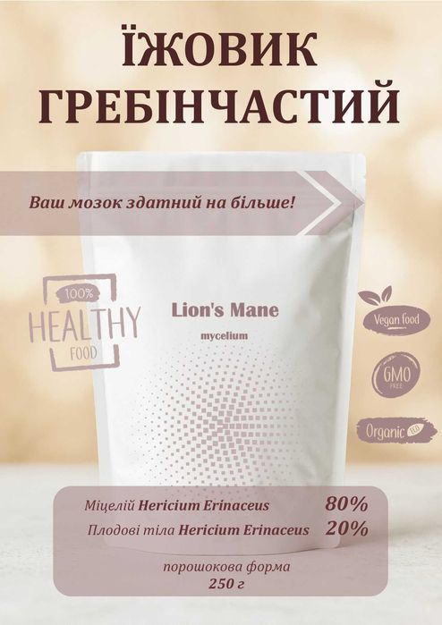 Їжовик Гребінчастий комбо міцелій + гриб