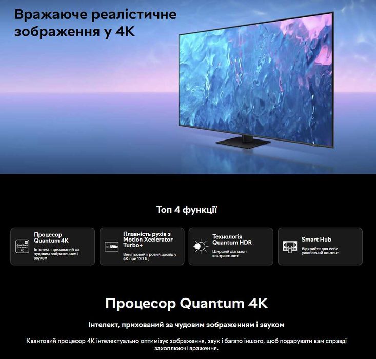 Телевізор Samsung QLED 65" QE65Q70CAUXUA