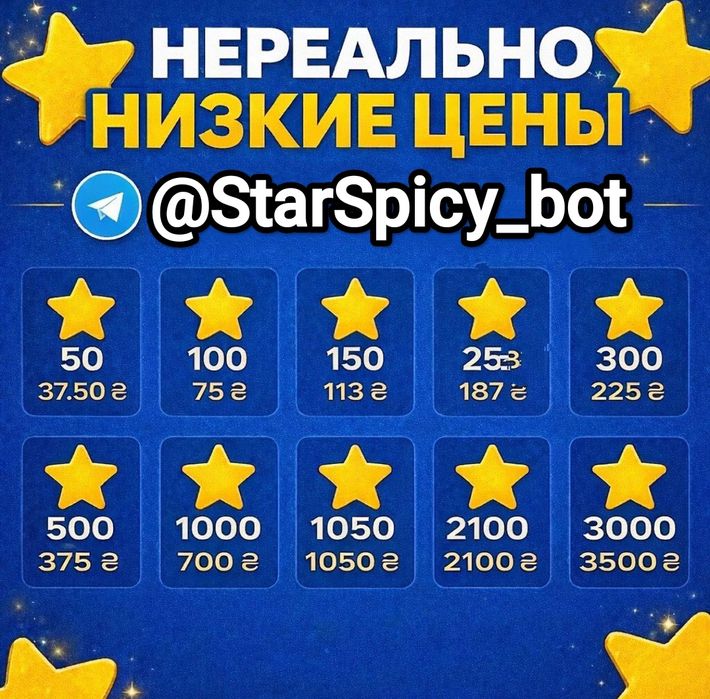 Телеграм зірки | telegram stars