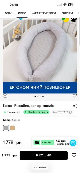 Продам кокон для новонароджених