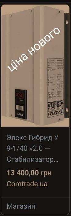 Стабілізатор напруги ,,Элекс,,