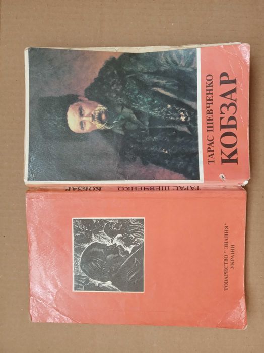 Т.Г. Шевченко. Кобзар