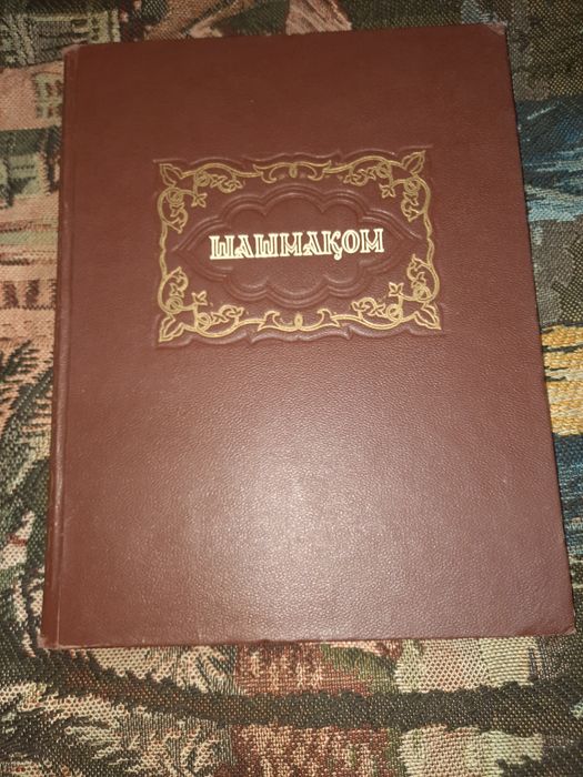 Шашмаком, таджицькі ноти 1954 рік