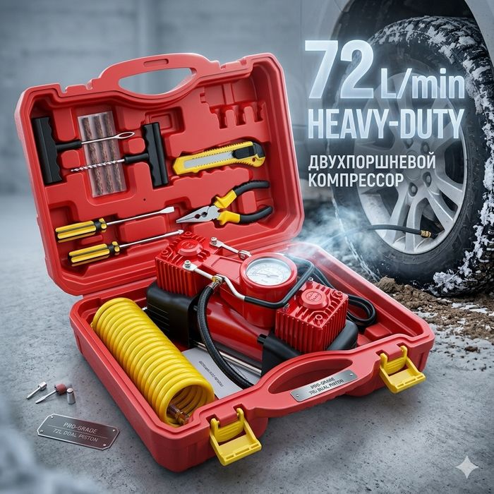 Компрессор автомобильный двухпоршневой . В кейсе с набором ...