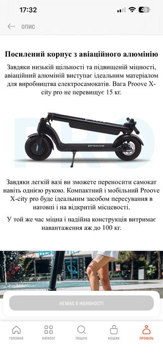 Електросамокат  Proove