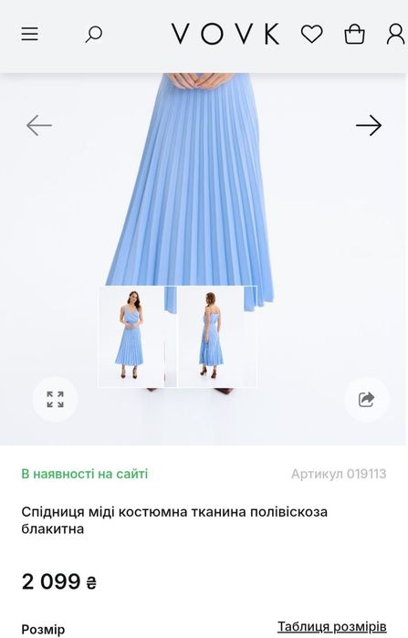 Спідниця міді плісе від бренду VOVK