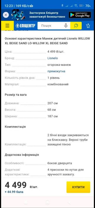 Дитячий манеж.
