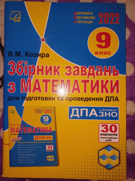 Навчально-методичний посібник і збірник завдань з математики