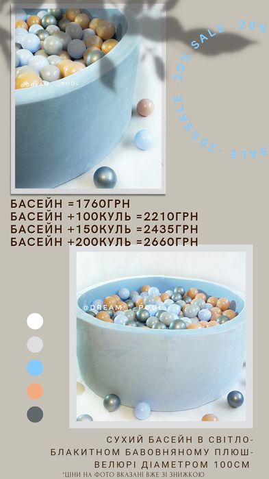 Сухий басейн з кульками та без, діаметр100см, сухой бассейн с шариками