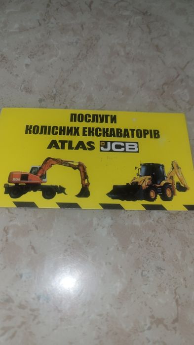 Послуги колісних екскаваторів АТЛАS 1304 та JCB 3CX