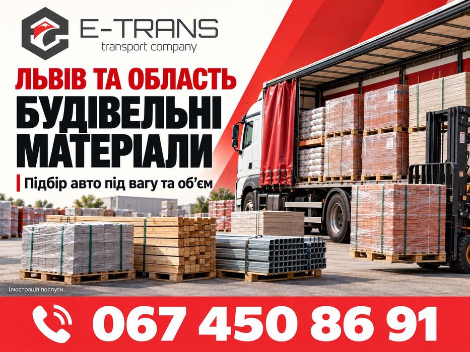 Львів: комерційні вантажні перевезення Україна — Європа, палети, товари, обладнання