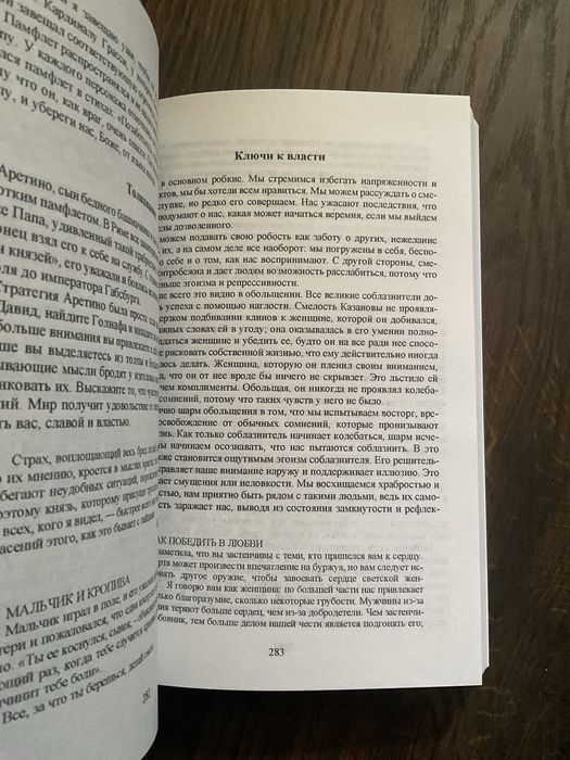 48 законов власти/Роберт Грин/ 528 стр мягкий переплет