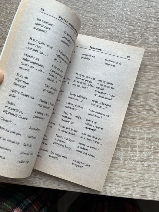 Книга русско-польский разговорник