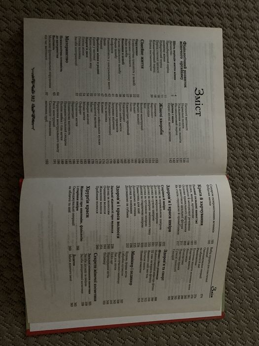 Велика жіноча енциклопедія книга для дівчаток і жінок