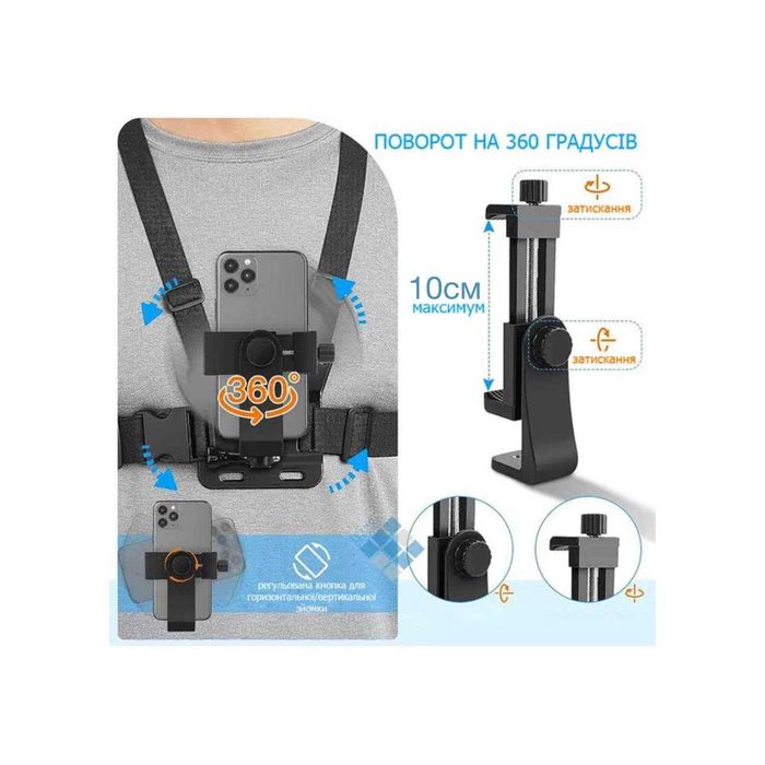 Кріплення (крепление)  на груди для телефону або камери