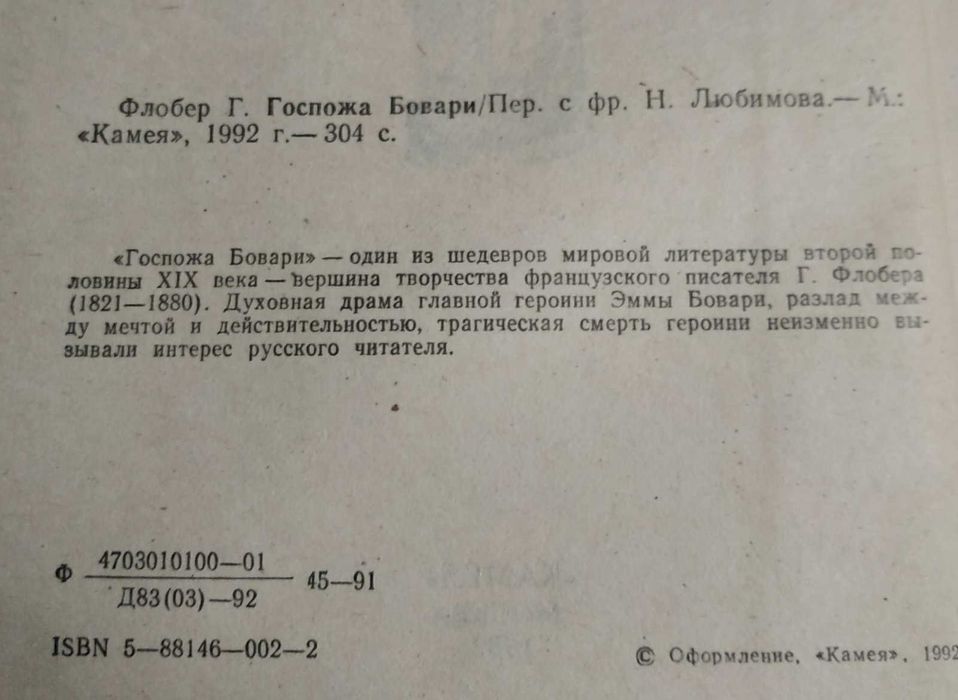 «Любовник леди Чаттерлей» "Госпожа Бовари" романы Д.Лоуренса Г.Флобера