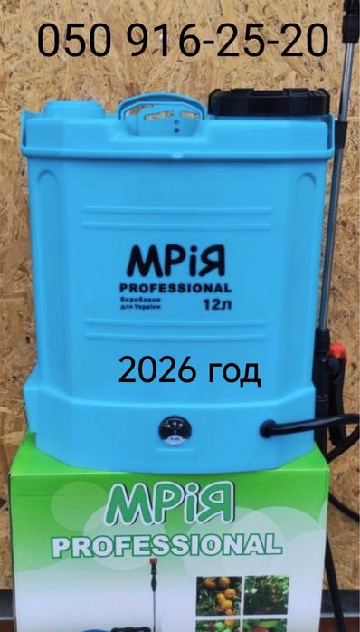 Опрыскиватель аккумуляторный  МРИЯ 12 л