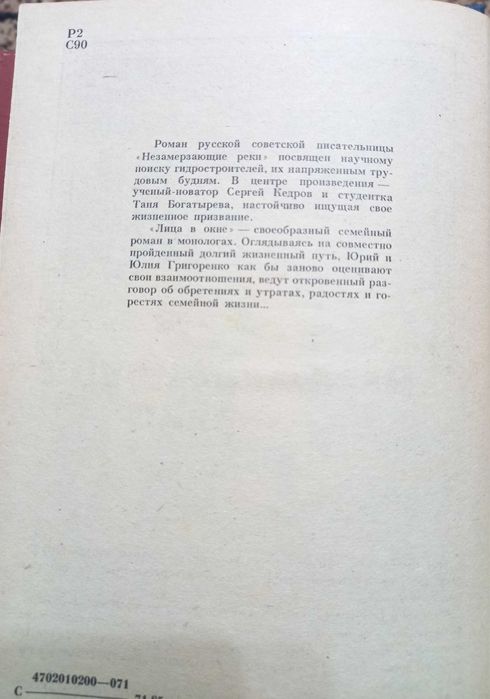 Екатерина Сургутская - Незамерзающие реки. Лица в окне