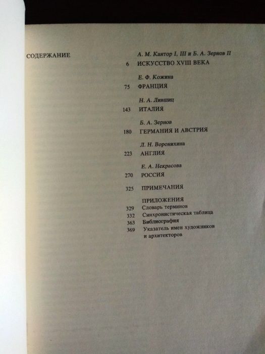 Малая история искусств. Искусство 18 века.