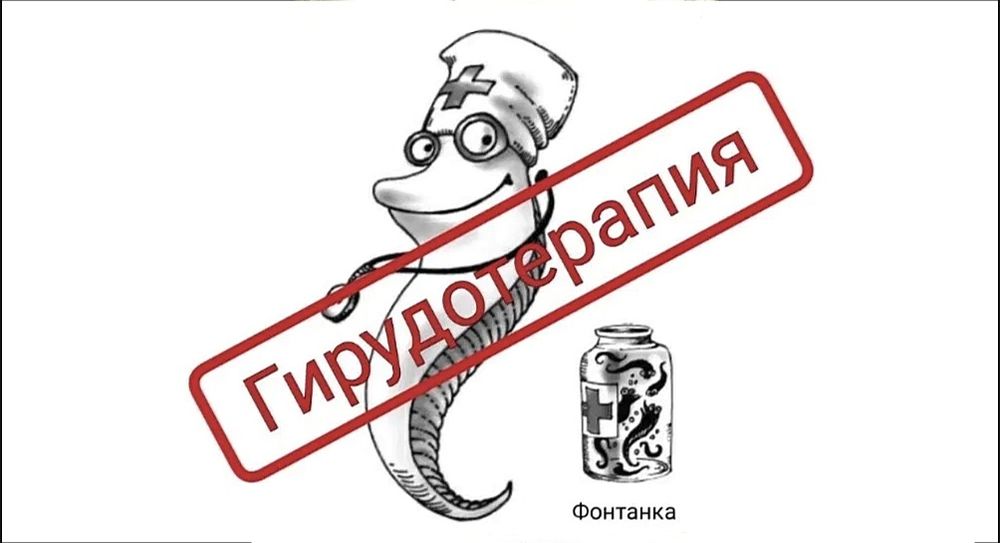 Гирудотерапия(лечение пиявками).Капельницы.