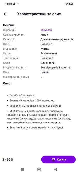 Тактична куртка військова