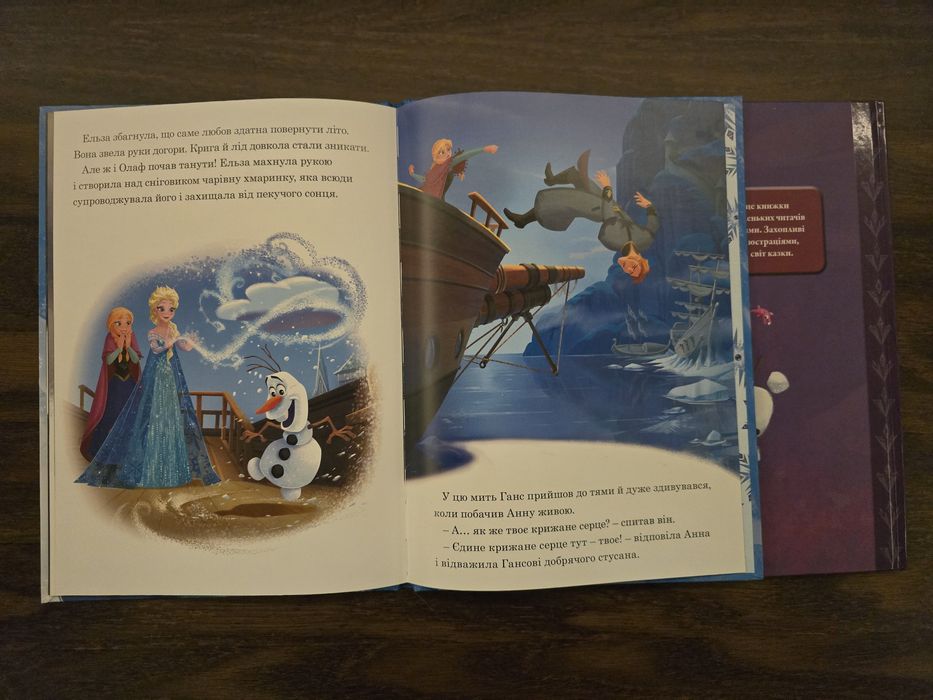 Книги Крижане серце і Крижане серце 2