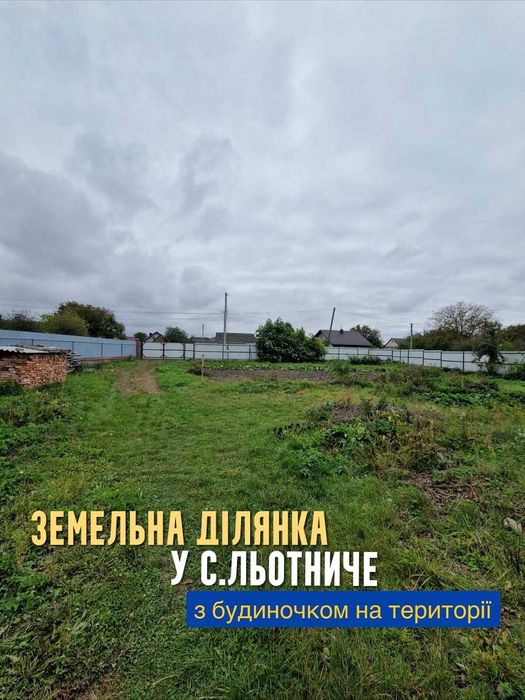 Земельна ділянка у селі Льотниче