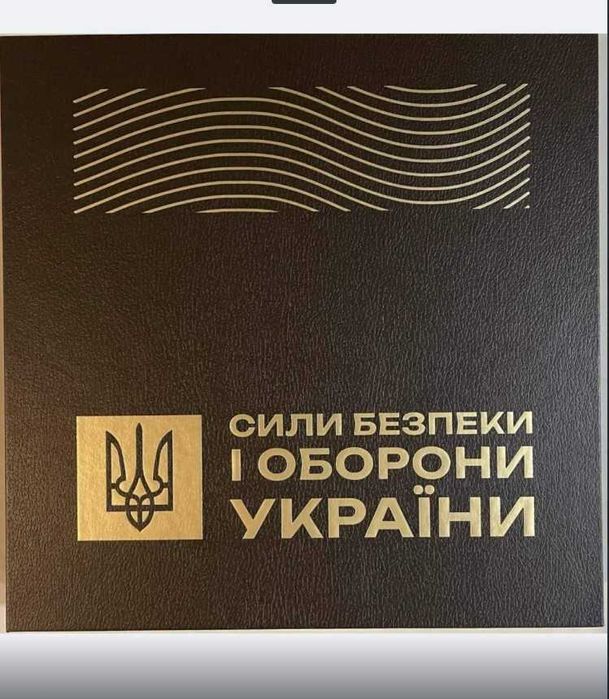 Сили безпеки і оборони україни , набір .