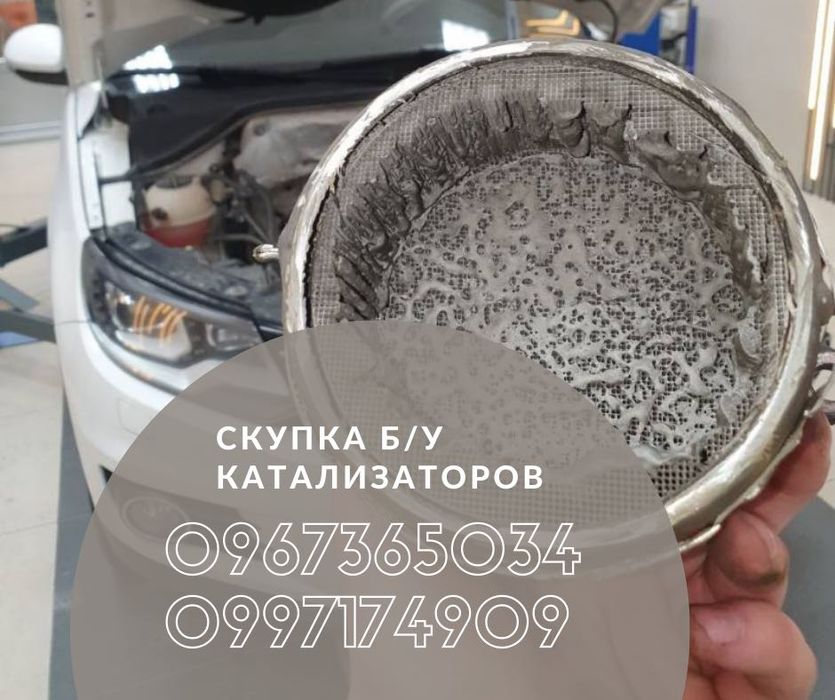 Завод Выкуп Катализаторов Сажевый фильтр Выхлопная система