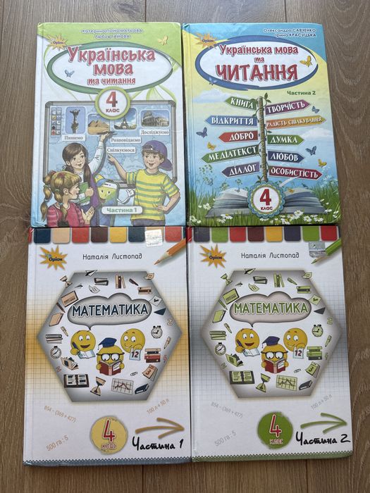 Книжки, математика Листопад, українська мова Пономарьова, читання Савченко