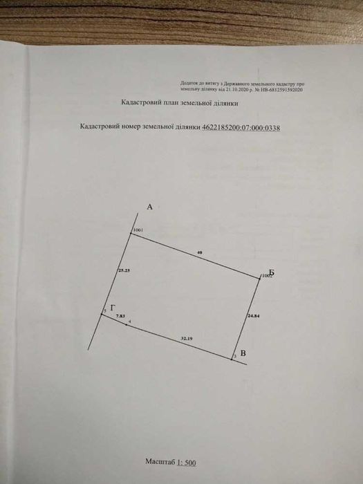 Продаж земелької ділянки в с.Вислобоки, Кам'янка-Бузький район