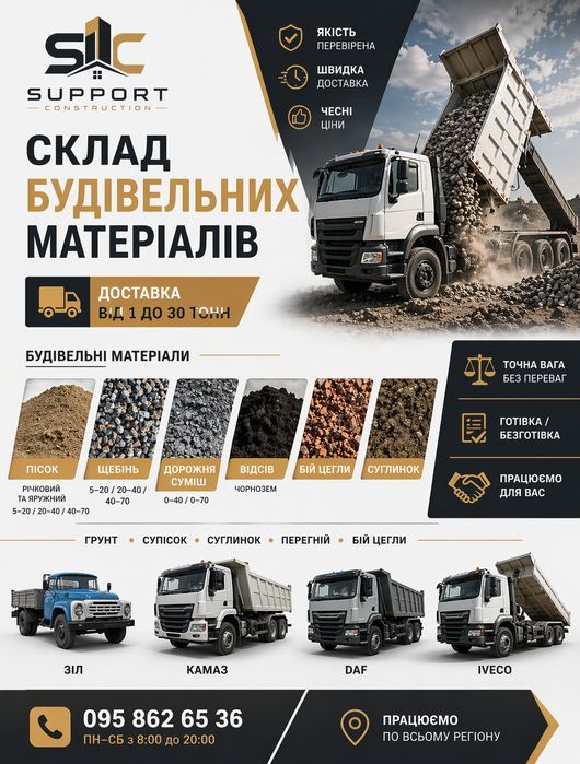 Щебінь Пісок Відсів Чорнозем Суглинок Перегній Грибний компост