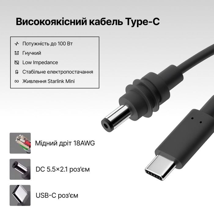Кабель живлення Starlink mini TYPE-C to DC 2м/3м/5м usb-c