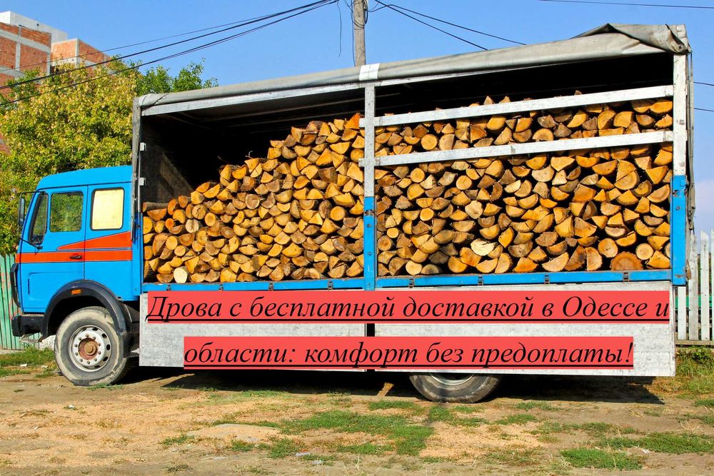 Бесплатная доставка! Дрова из ясеня и другие породы в наличии